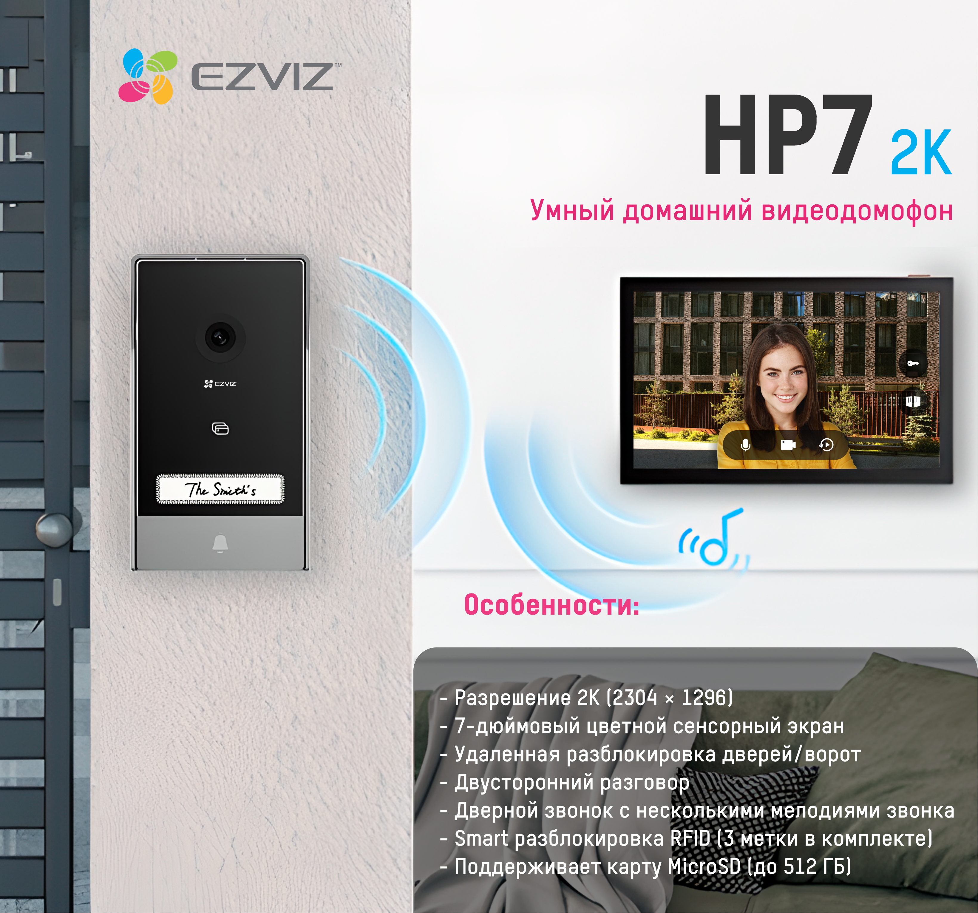 Домофон Ezviz HP7