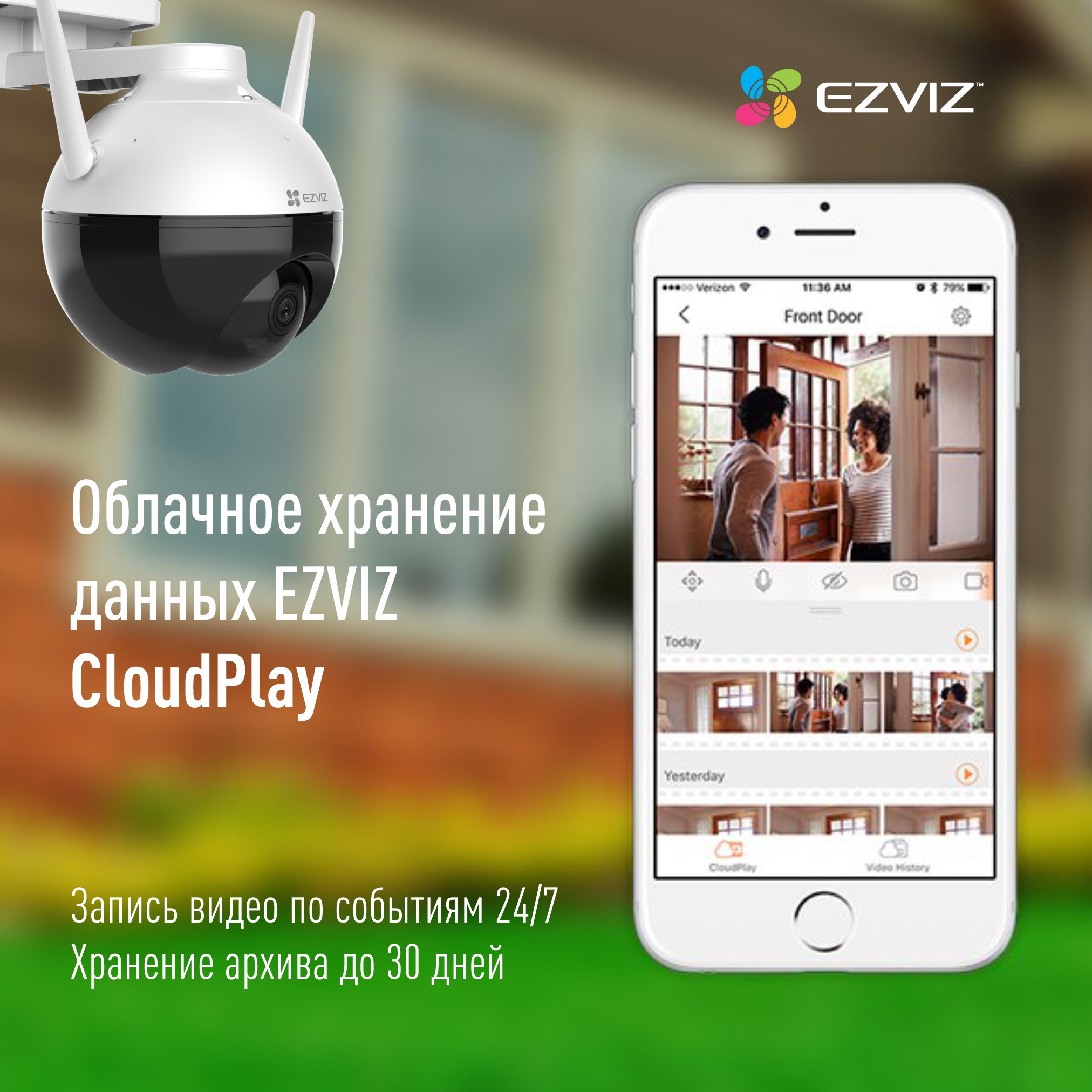 Облачное хранение EZVIZ CloudPlay