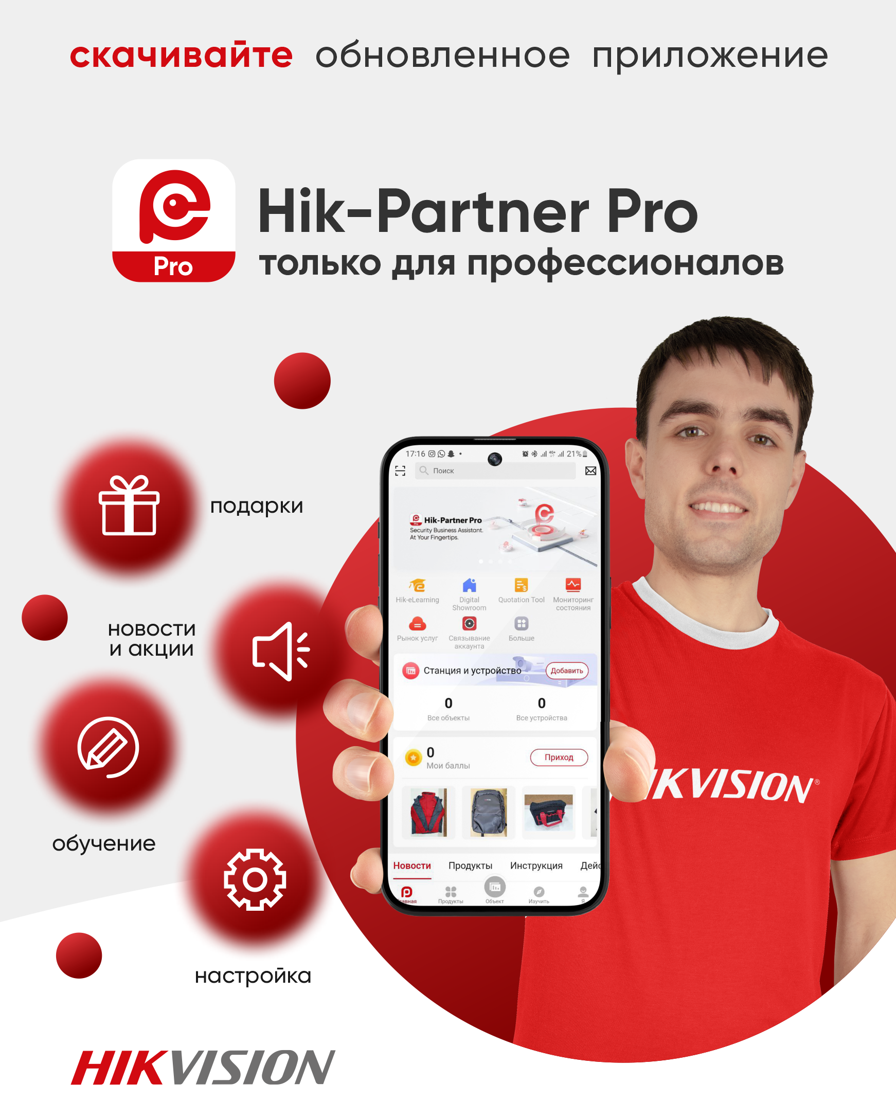 Hik Partner Pro