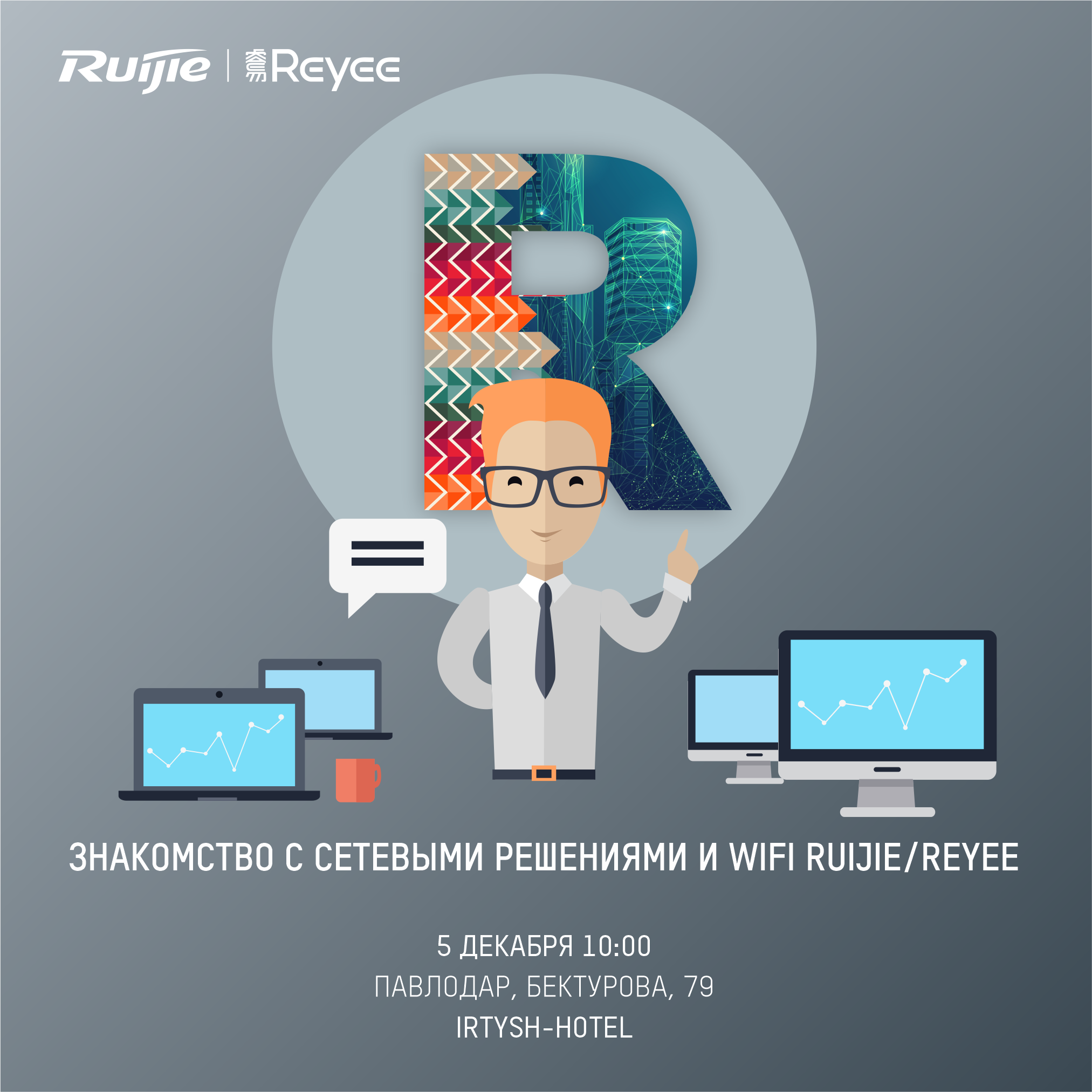 ruijie-reyee