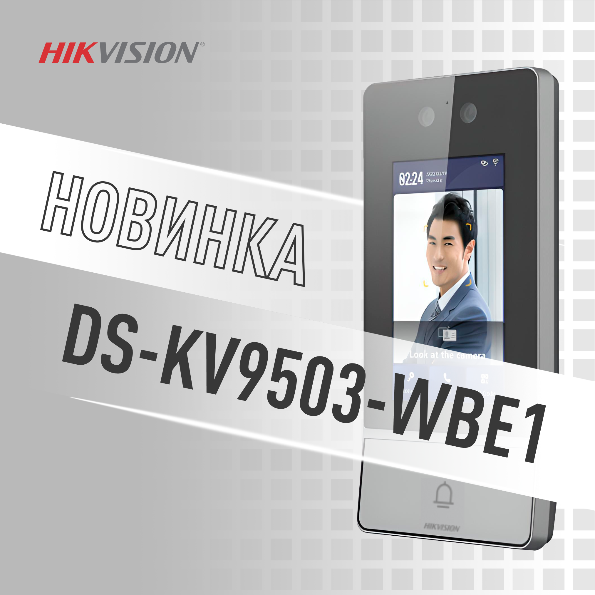 Новая вызывная панель DS-KV9503-WBE1