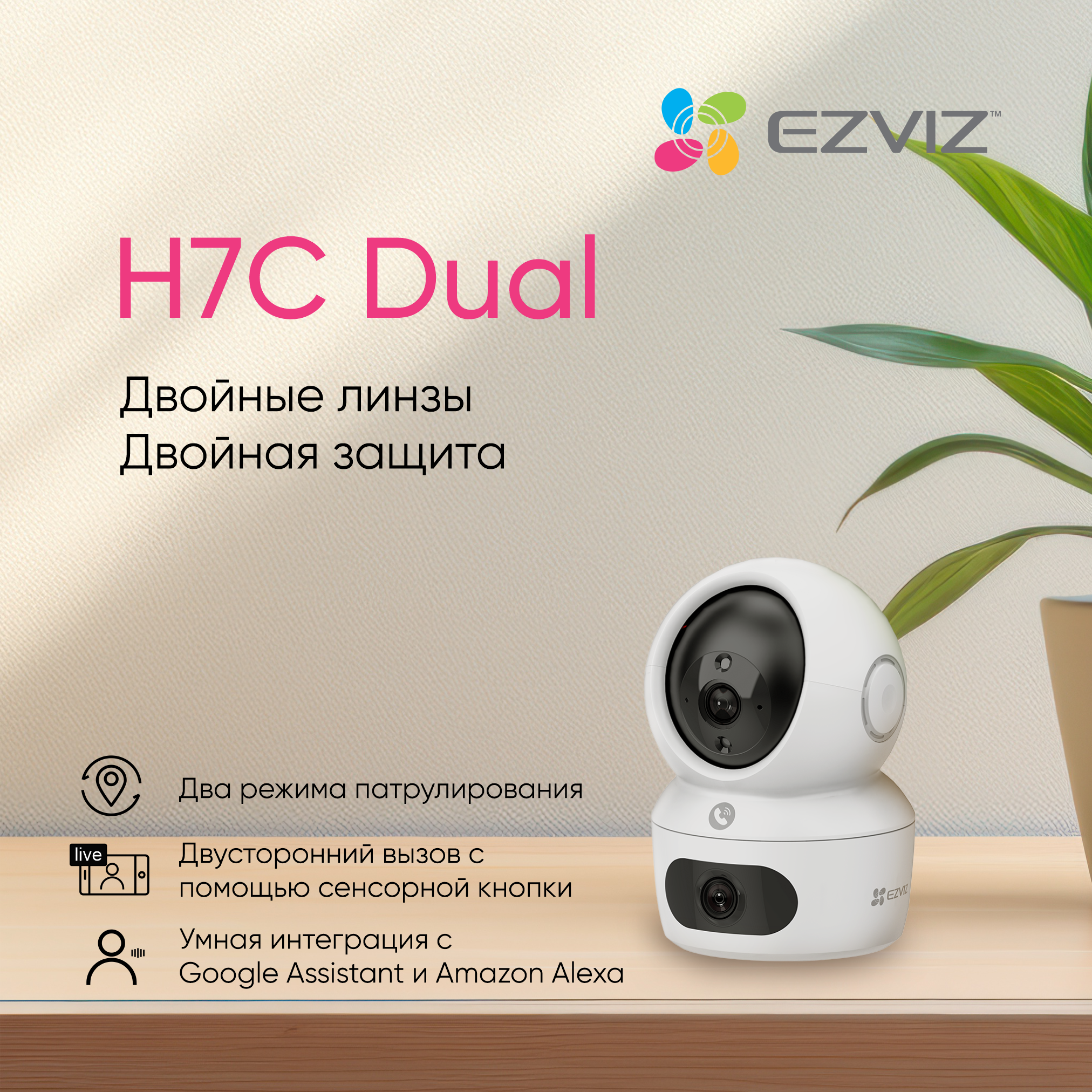 WiFi Камера H7C Dual