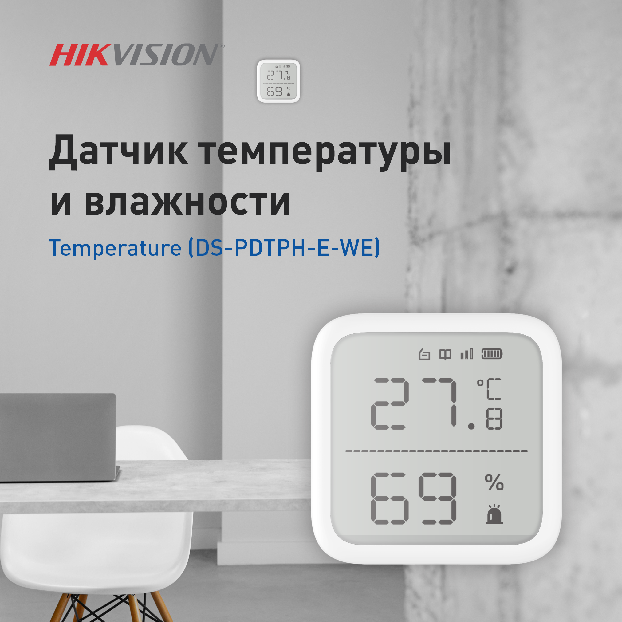 Беспроводной датчик температуры
