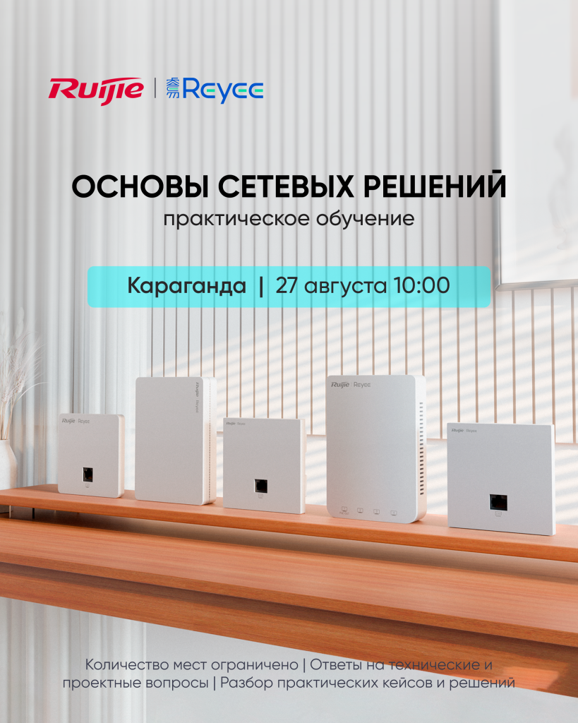 Ruijie пост25.png Ruijie пост25.png