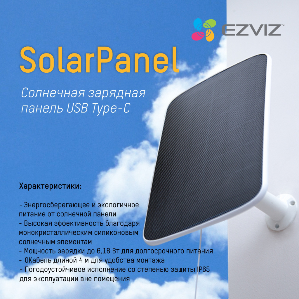 Ezviz-SolarPanel.jpg
