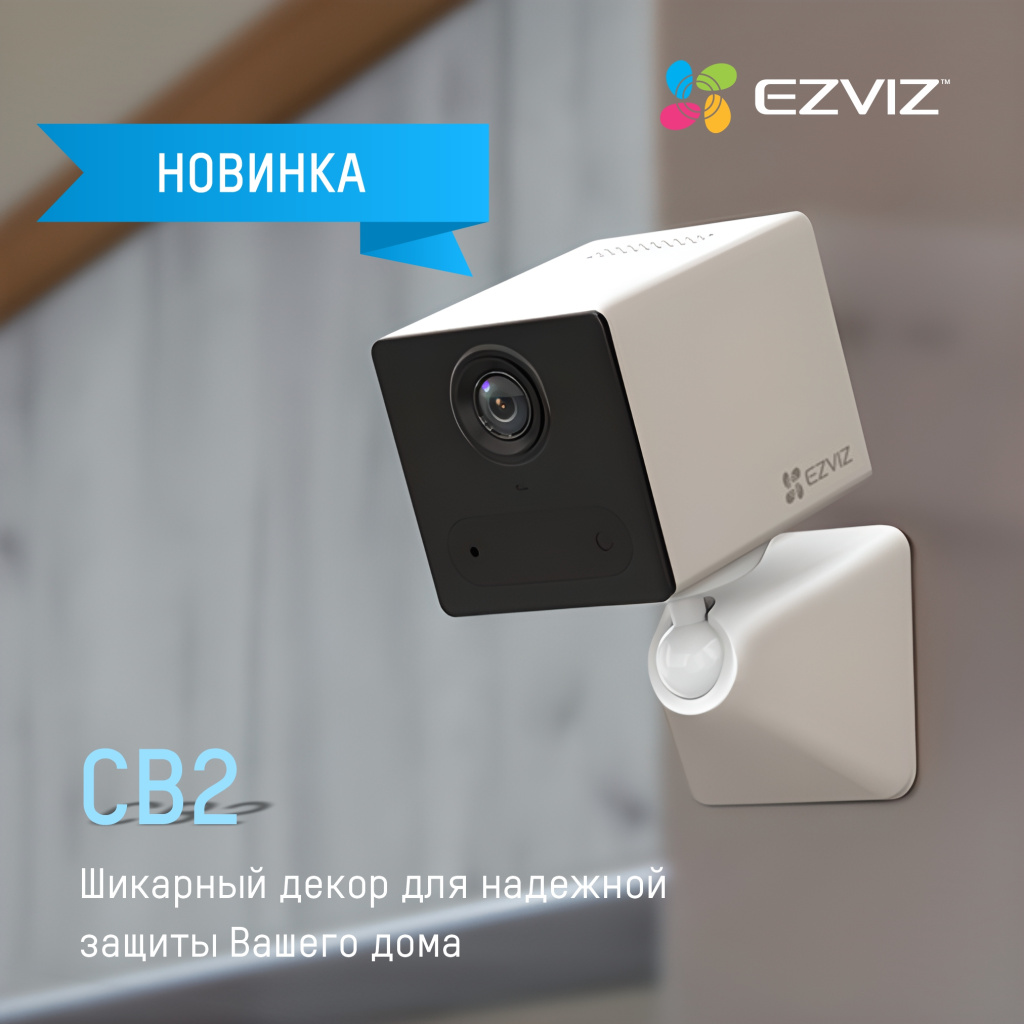 Ezviz-CВ2'1.jpg