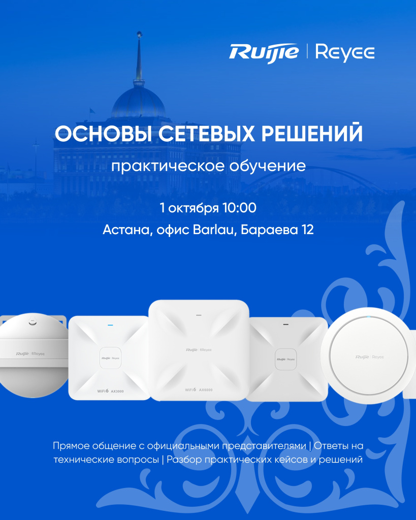 Основы Сетевых Решений - Астана.jpg