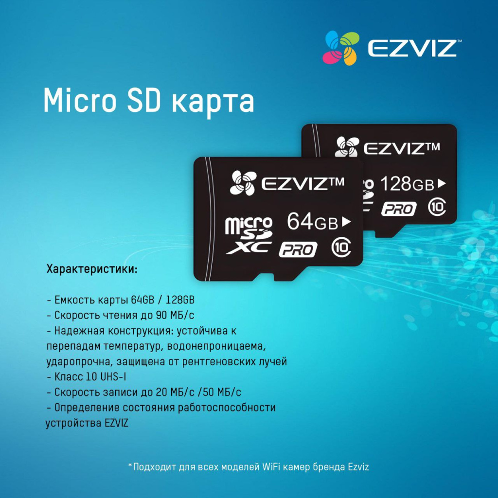 MicroSD Карта памяти от Ezviz